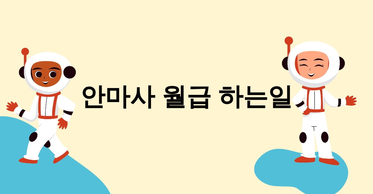 안마사 월급 하는일